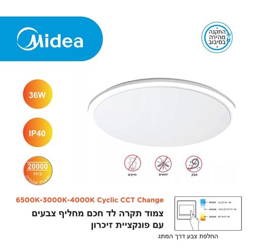 מנורת תקרה 36W מחליפה צבעים צבע גוף לבן - עם פונקציית זיכרון מידאה Midea Lighting - KnuPo